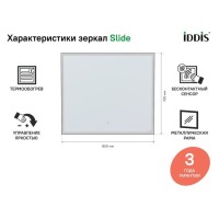 Зеркало Iddis Slide 80 см c подсветкой и термообогревом, черный, SLI8000i98