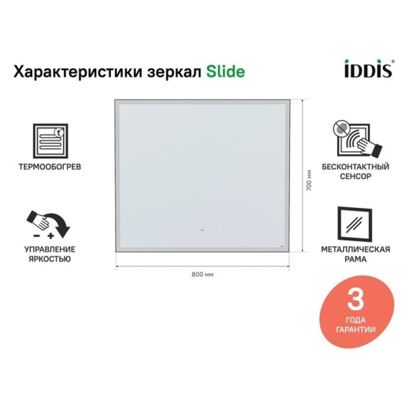 Зеркало Iddis Slide 80 см c подсветкой и термообогревом, черный, SLI8000i98