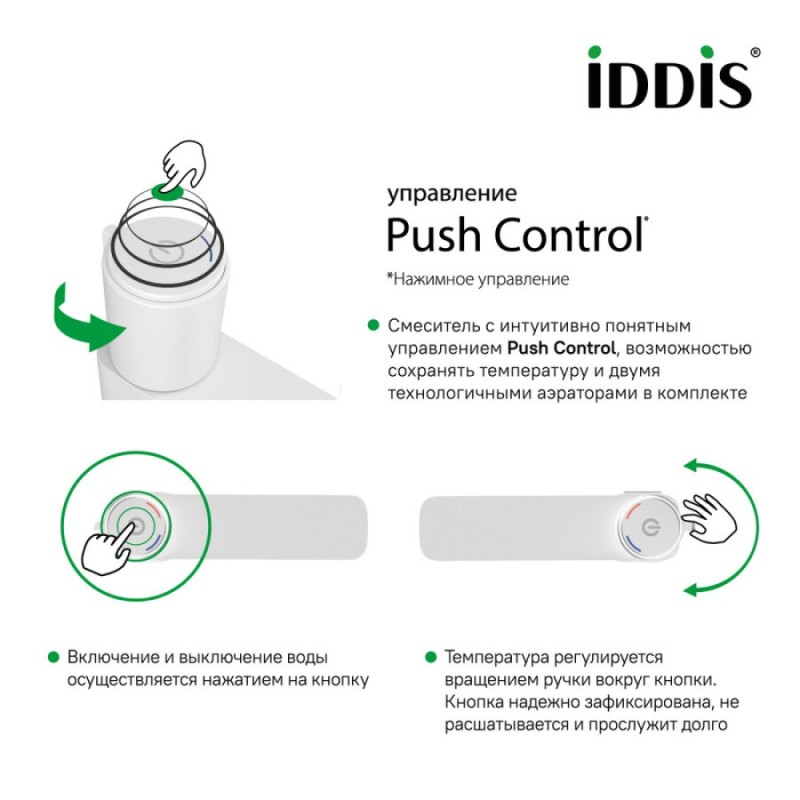 Смеситель Iddis Slide SLIWTBTi01 для раковины с инновационным управлением Push Control, белый матовый