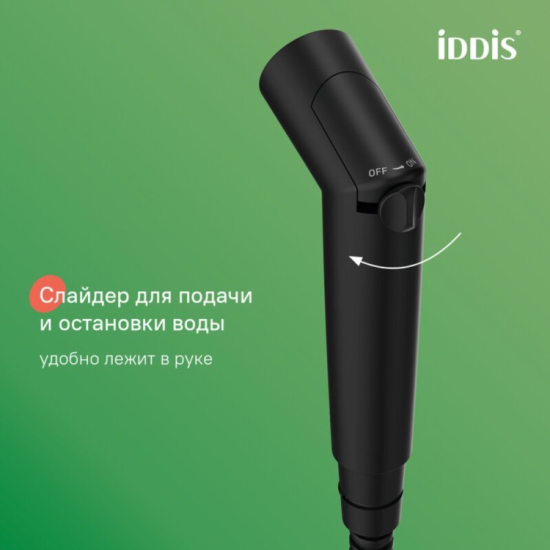 Гигиеническая лейка Iddis Agua SLMBL0Gi20, черный матовый