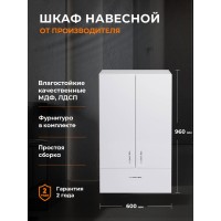 Шкаф подвесной Orange Смайл SM-60SR1, 60 см, Smart Pack, цвет белый