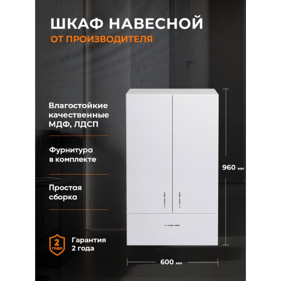 Шкаф подвесной Orange Смайл SM-60SR1, 60 см, Smart Pack, цвет белый