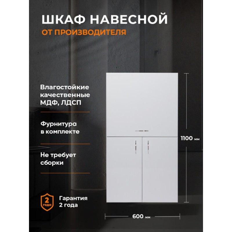 Шкаф подвесной Orange Смайл SM-60SR2, 60 см, цвет белый