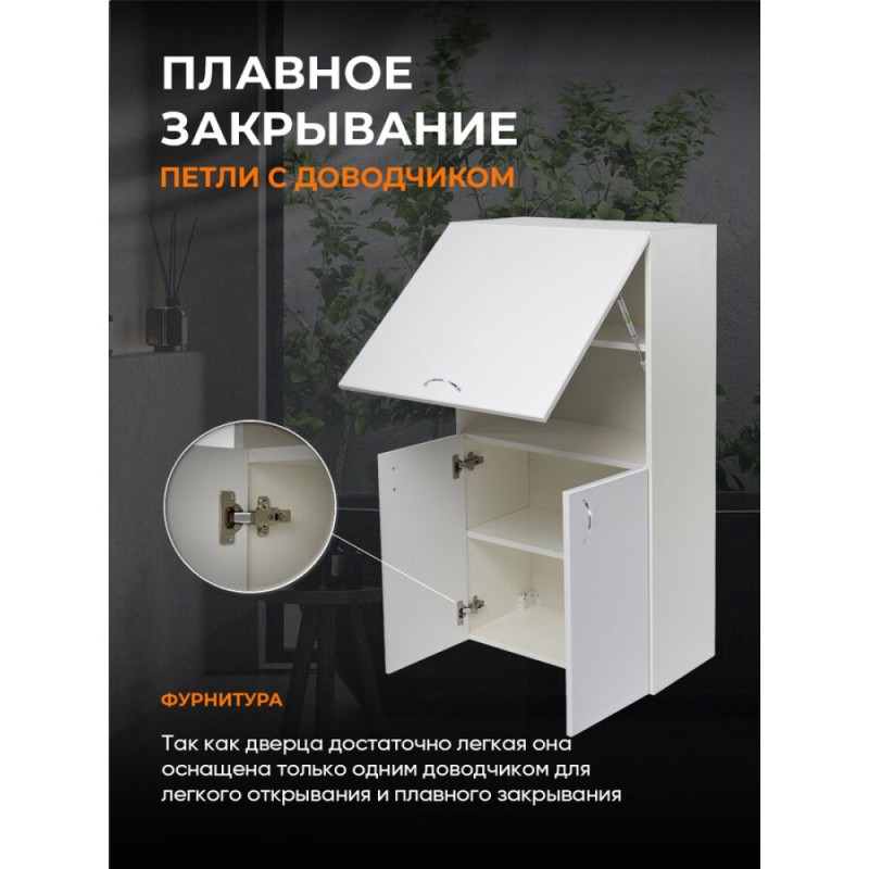 Шкаф подвесной Orange Смайл SM-60SR2, 60 см, цвет белый
