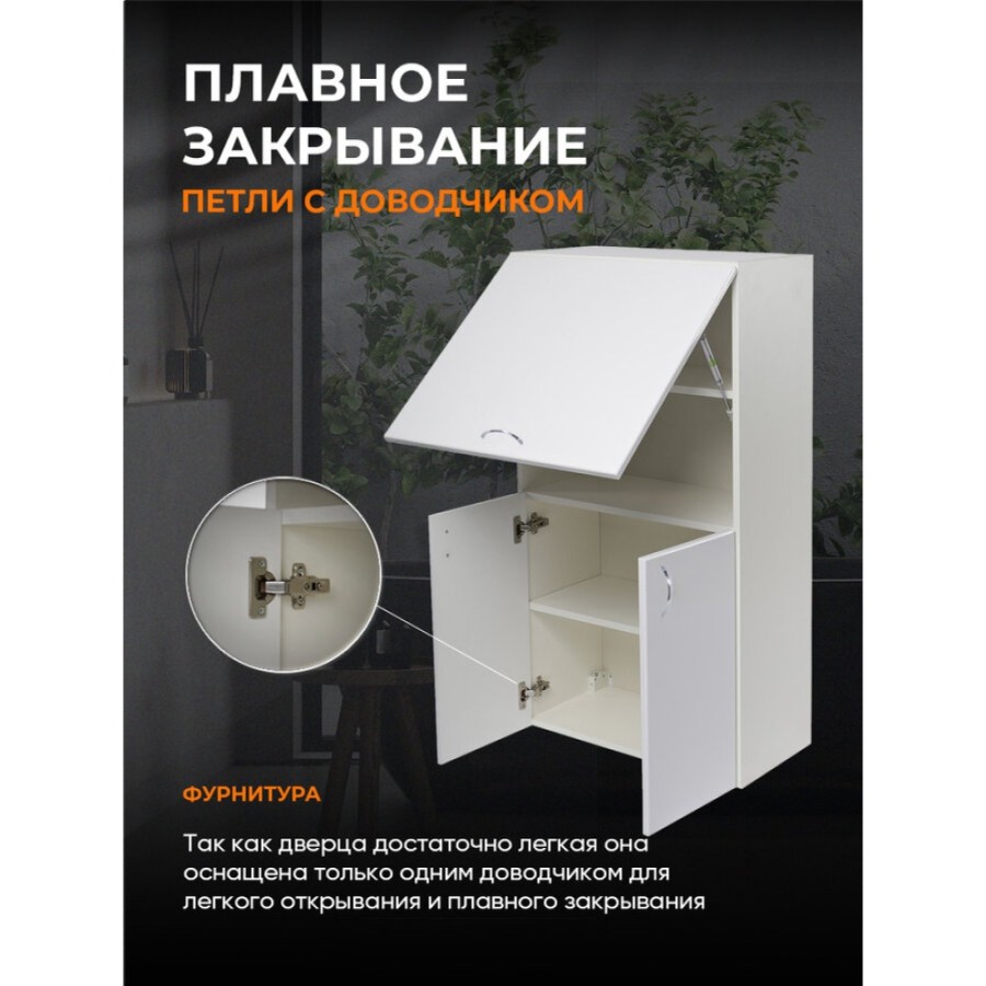 Шкаф подвесной Orange Смайл SM-60SR2, 60 см, цвет белый