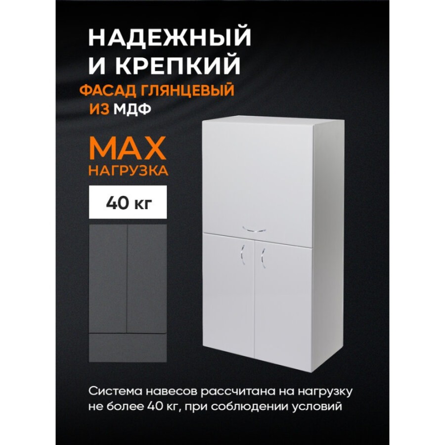 Шкаф подвесной Orange Смайл SM-60SR2, 60 см, цвет белый