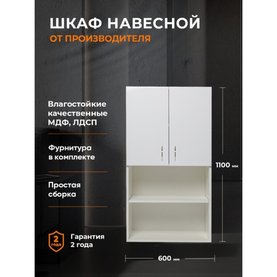 Шкаф подвесной Orange Смайл SM-60SR3, 60 см, Smart Pack, цвет белый