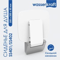 Сиденье для душа WasserKraft, цвет - белый, SS401