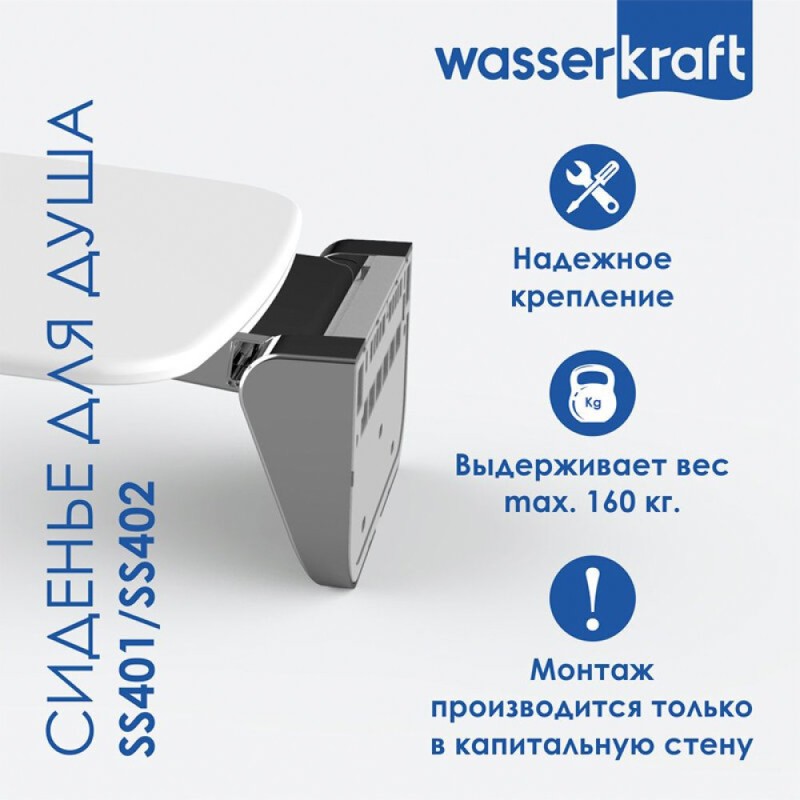 Сиденье для душа WasserKraft, цвет - черный, SS402