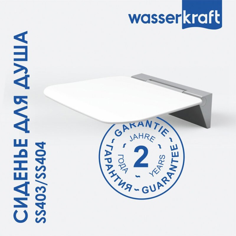 Сиденье для душа WasserKraft, цвет - белый, SS403