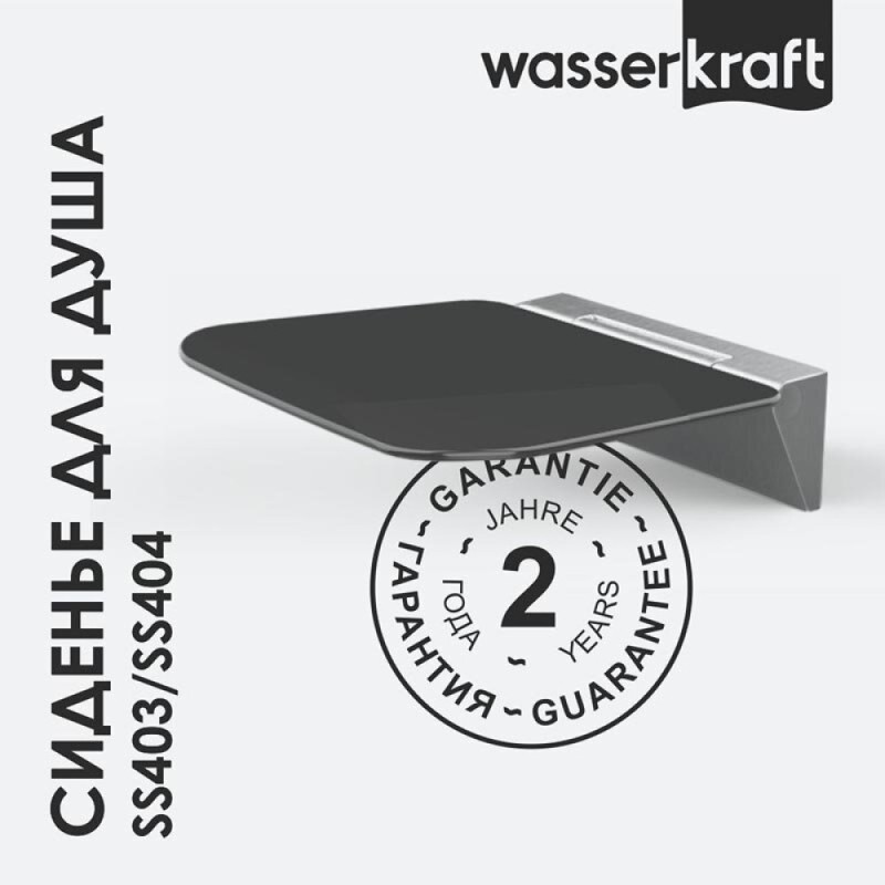 Сиденье для душа WasserKraft, цвет - черный, SS404