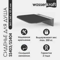 Сиденье для душа WasserKraft, цвет - черный, SS404