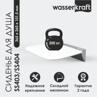 Сиденье для душа WasserKraft, цвет - черный, SS404