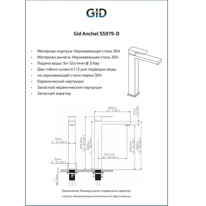 Смеситель для раковины Gid Cascada Anchel SS979CHD, хром