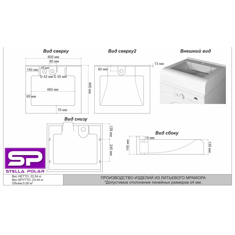 Раковина Stella Polar Корини 60 SP-00000237 на стиральную машину Белая