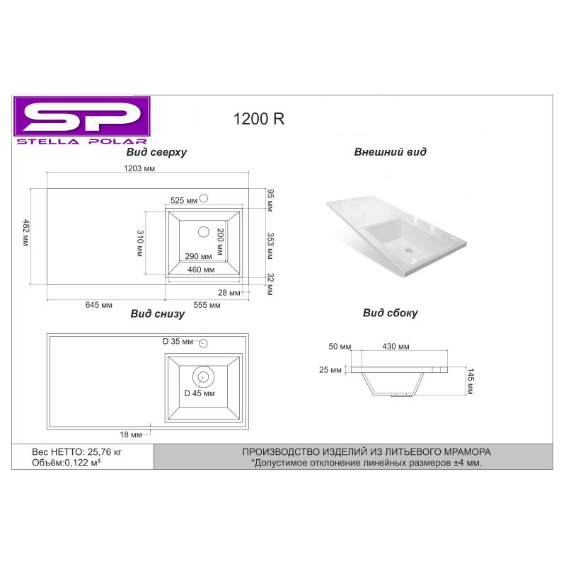 Раковина Stella Polar Мадлен 120 R SP-00000027 на стиральную машину Белая