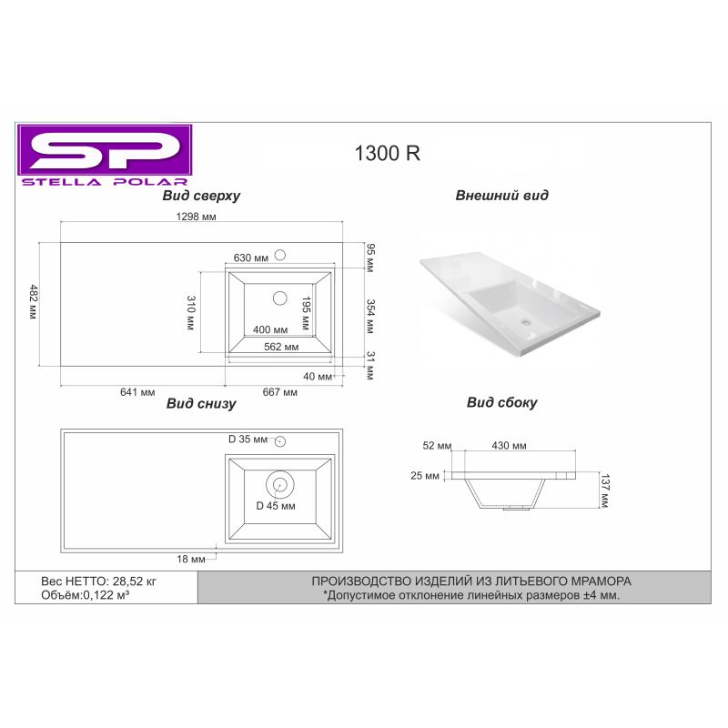 Раковина Stella Polar Мадлен 130 R SP-00000476 на стиральную машину Белая