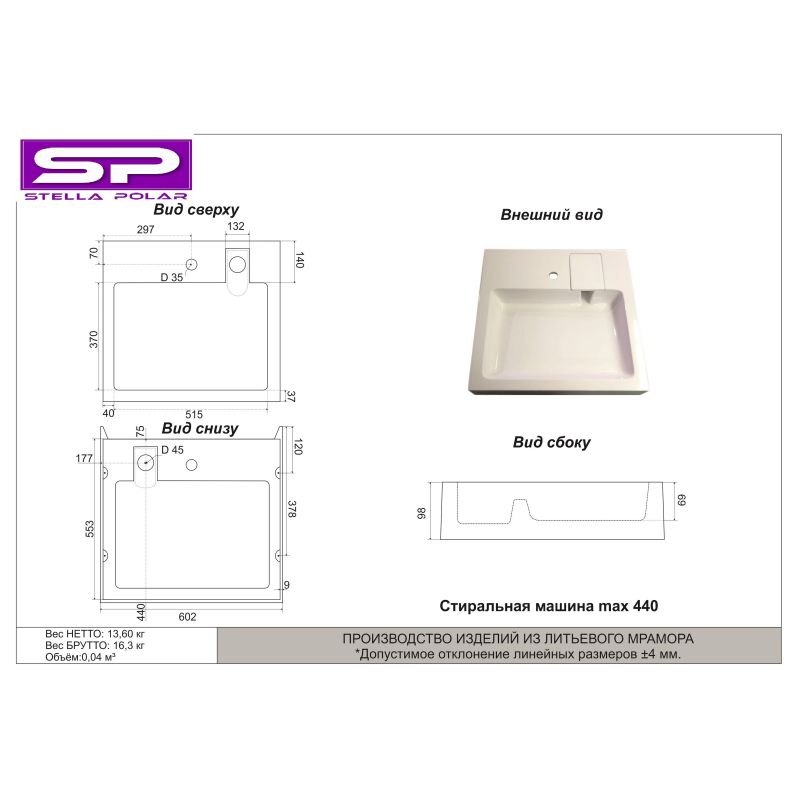 Раковина Stella Polar Солярис 60 SP-00001232 белая