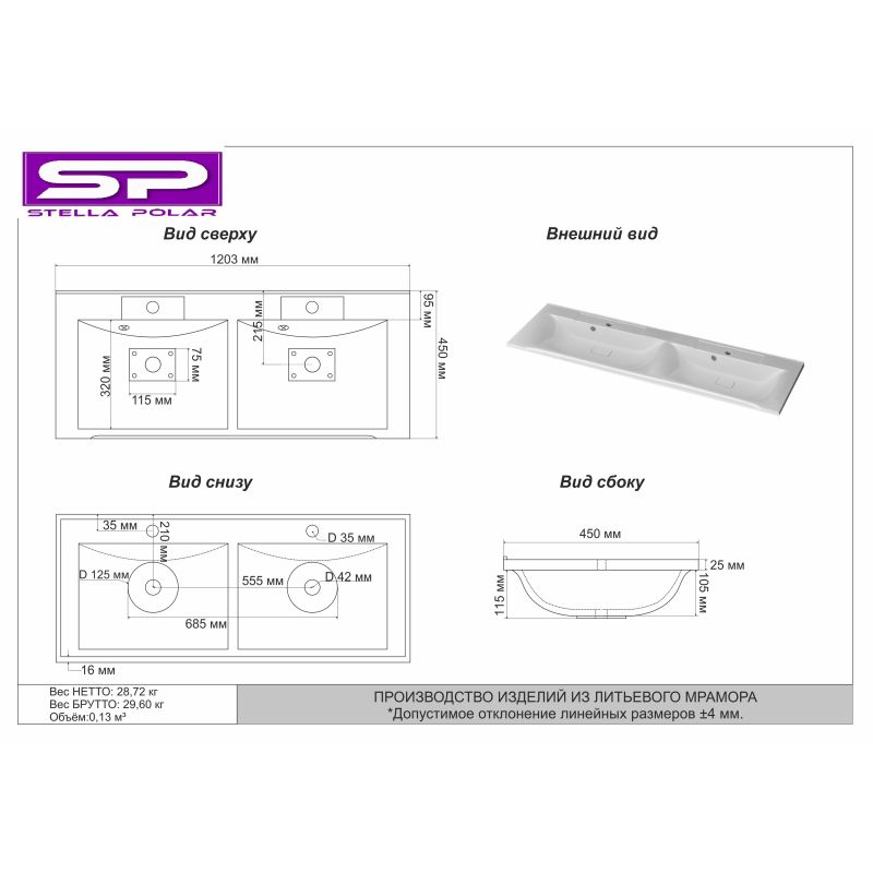 Раковина Stella Polar Корвет 120 см SP-00001467