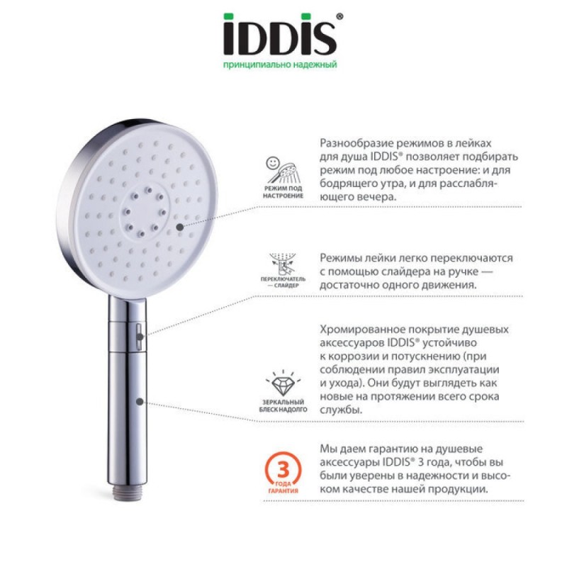 Лейка для душа Iddis Swipe SWI3F00i18 белый/хром