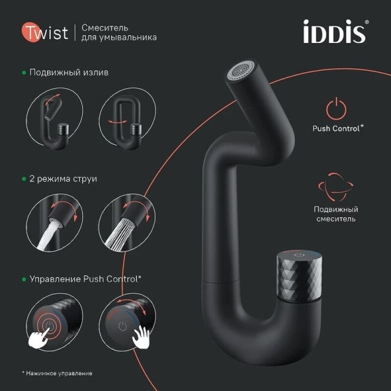Смеситель для раковины Iddis Twist TWIBLBTi01, черный матовый