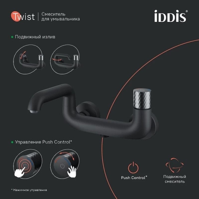 Смеситель для ванны и душа Iddis Twist TWIBLBTi02WA, черный матовый