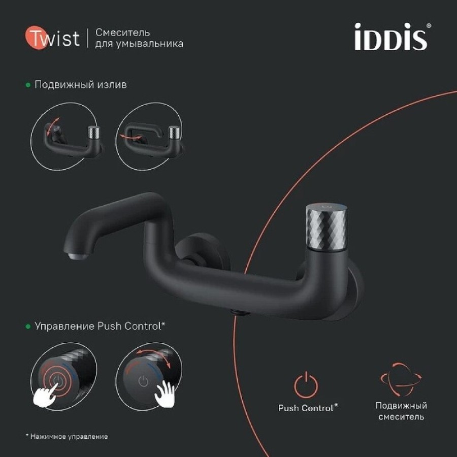 Смеситель для ванны и душа Iddis Twist TWIBLBTi02WA, черный матовый