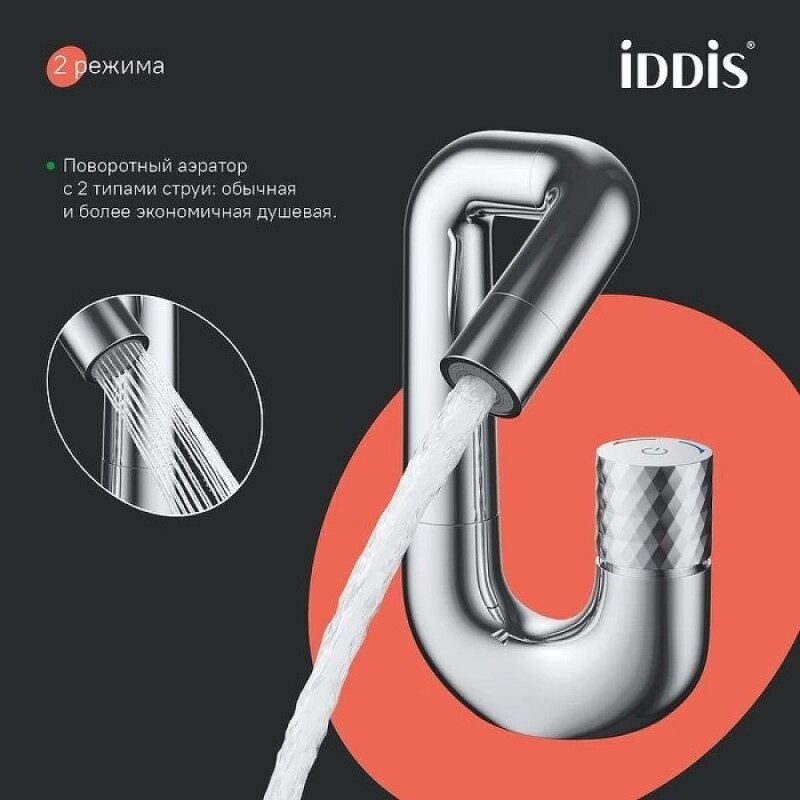 Смеситель для раковины Iddis Twist TWISBBTi01, хром глянцевый