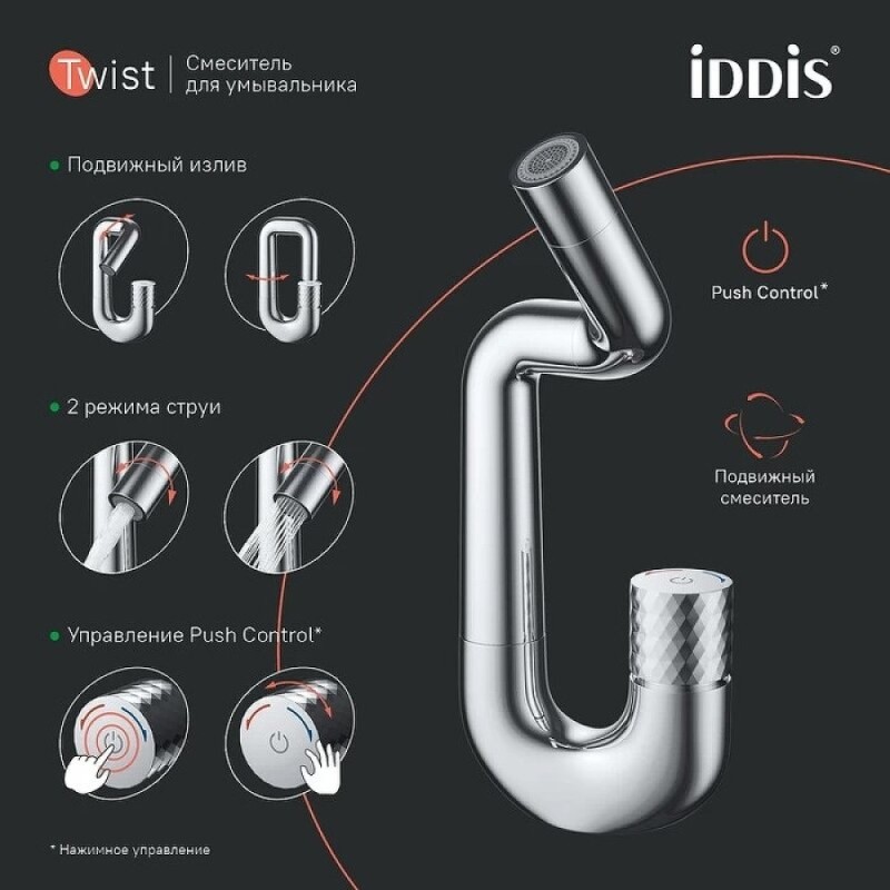 Смеситель для раковины Iddis Twist TWISBBTi01, хром глянцевый