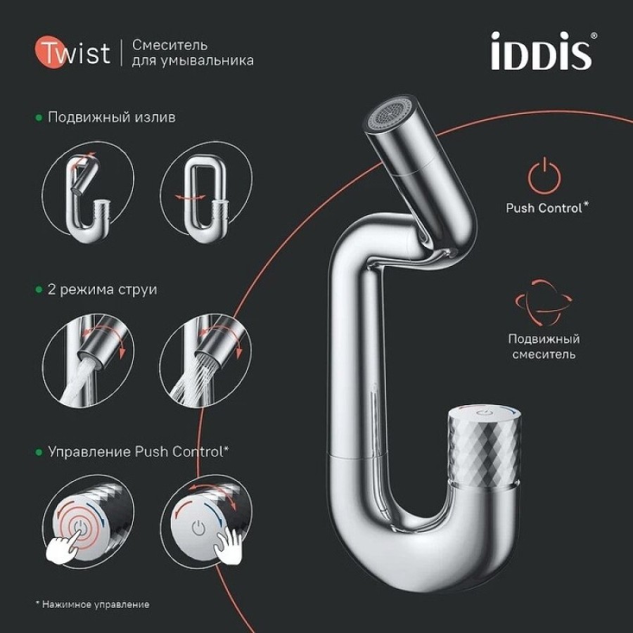 Смеситель для раковины Iddis Twist TWISBBTi01, хром глянцевый