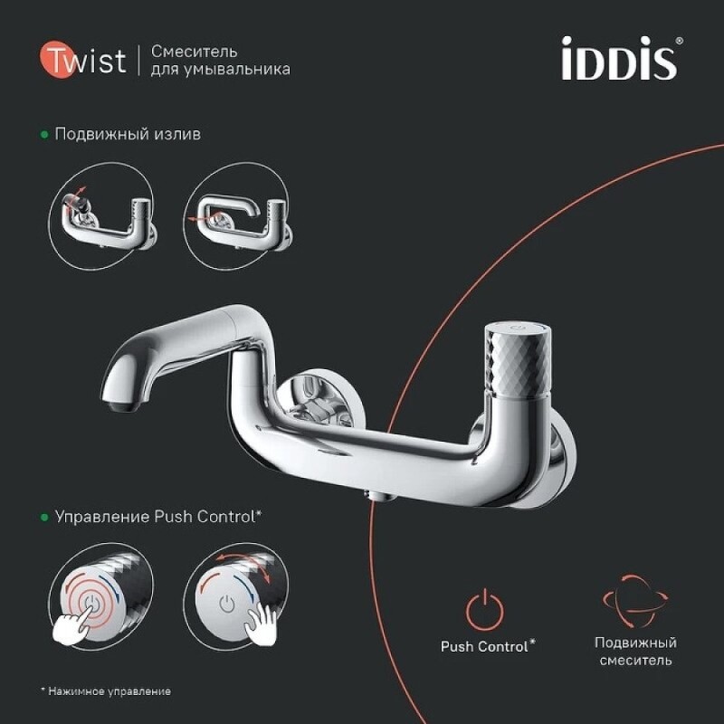 Смеситель для ванны и душа Iddis Twist TWISBBTi02WA, хром глянцевый