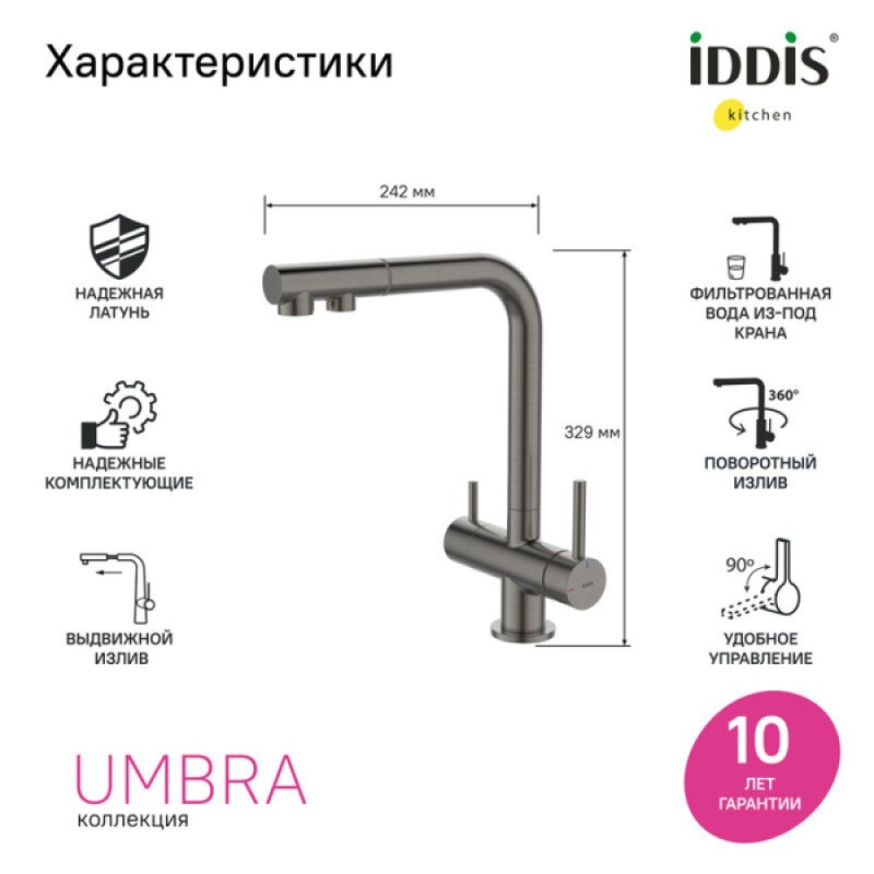 Смеситель для кухонной мойки Iddis Umbra UMBGMPFi05, с подключением к фильтру, графит матовый