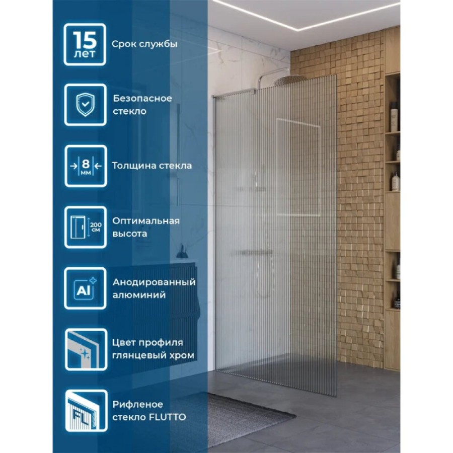 Душевая перегородка BelBagno UNO-L-1-TB-100-FL-Cr, 100 см, стекло рифленое, профиль хром
