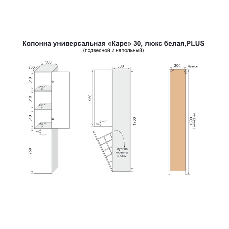 Шкаф-пенал Style Line Каре 30 L Люкс Plus с корзиной, 30 см, напольный, белый, СС-00002325