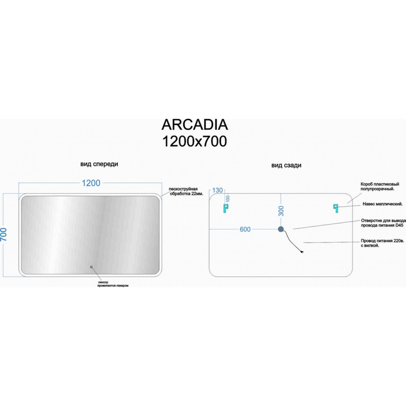 Зеркало для ванной комнаты SANCOS Arcadia 1200х700 с подсветкой, арт. AR1200