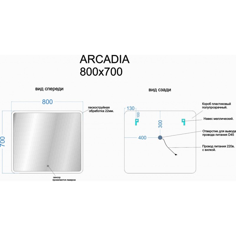 Зеркало для ванной комнаты SANCOS Arcadia 800х700 с подсветкой, арт. AR800