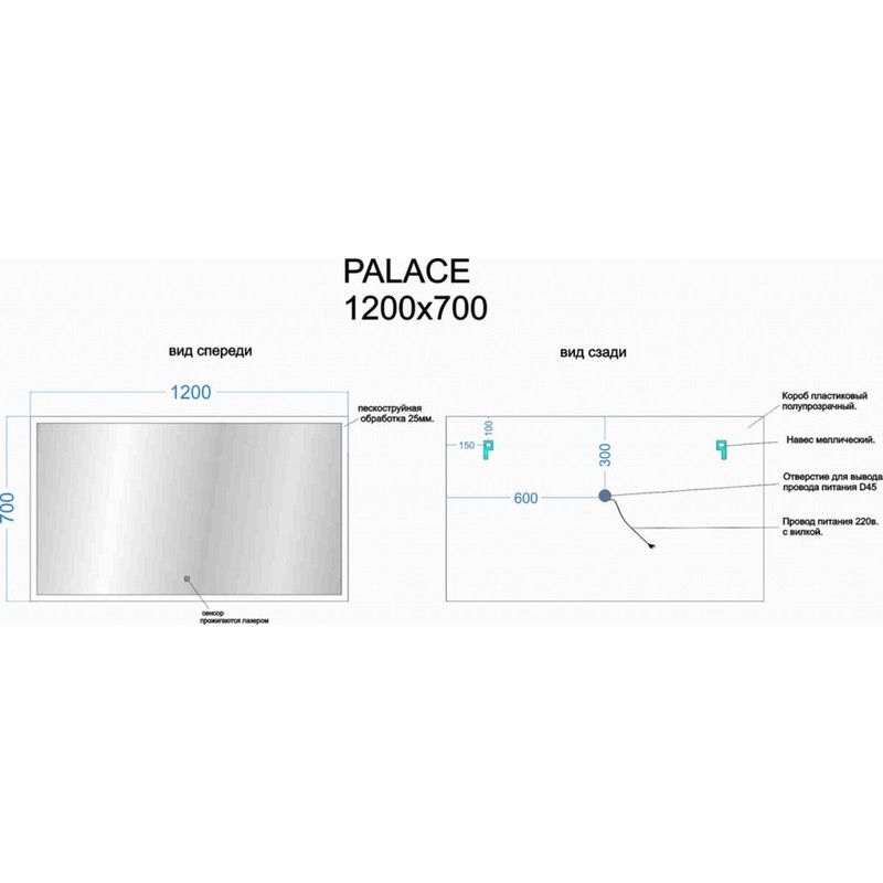 Зеркало для ванной комнаты  SANCOS Palace 1200х700 с подсветкой, арт. PA1200