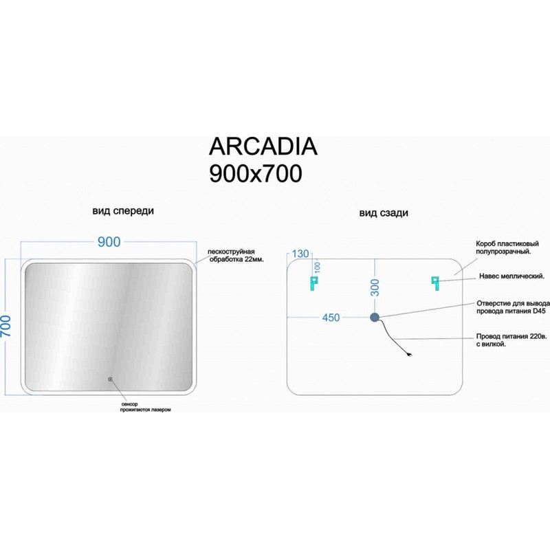 Зеркало для ванной комнаты SANCOS Arcadia 900х700 с подсветкой, арт. AR900