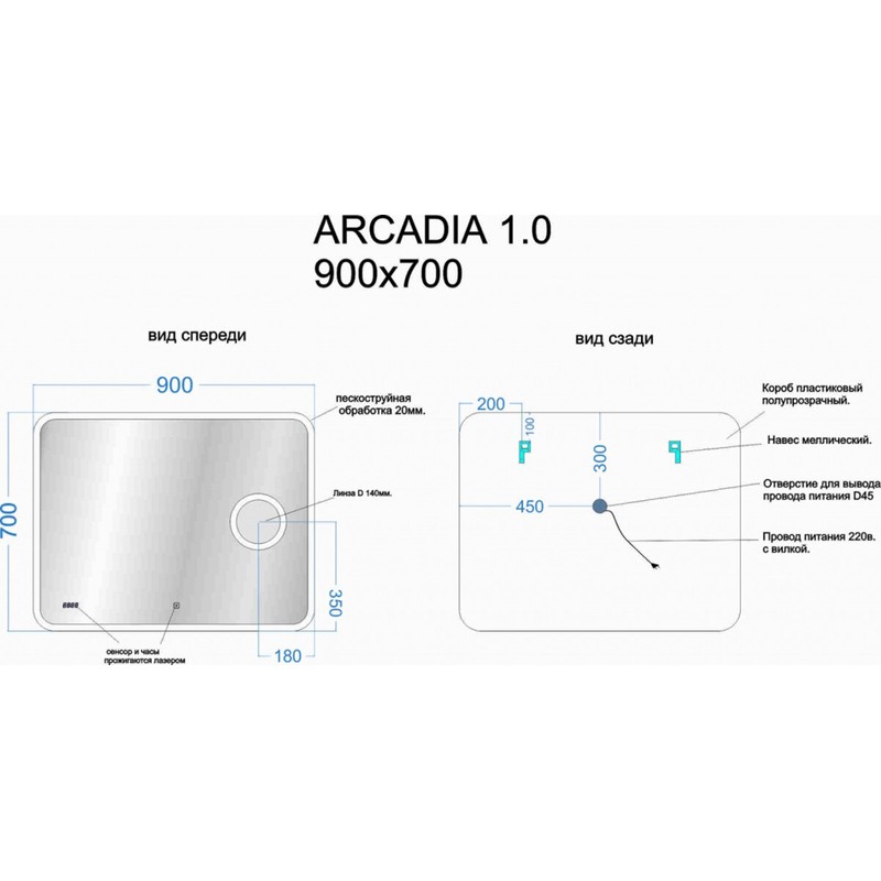 Зеркало для ванной комнаты SANCOS Arcadia 1.0 900х700 с подсветкой, арт. AR1.900