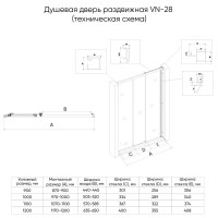 Душевая дверь Veconi Vianno VN28B-110-01-C8, 110 см, стекло прозрачное, профиль черный матовый