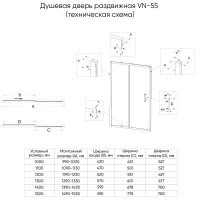 Душевая дверь Veconi Vianno VN55M-150-07-C8, 150 см, стекло матовое, профиль хром