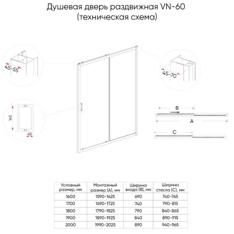 Душевая дверь Veconi Vianno VN60B-190-01-C5, 190 см, стекло прозрачное, профиль черный матовый