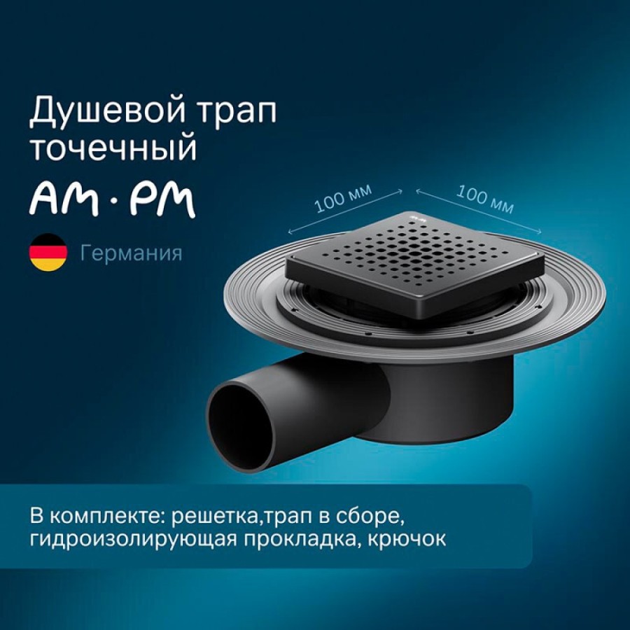Дренажный трап Am.Pm MasterFlow W01BD-P11-010-01BM, 10 см, с перфорированной решеткой, цвет черный матовый