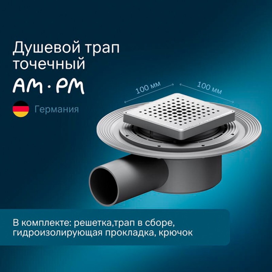 Дренажный трап Am.Pm MasterFlow W01BD-P11-010-01SB, 10 см, с перфорированной решеткой, цвет стальной матовый