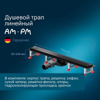 Дренажный канал Am.Pm MasterFlow W01SC-P11-070-01BM, 70 см, с перфорированной решеткой, цвет черный матовый