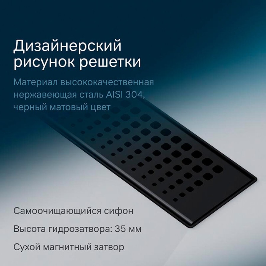 Дренажный канал Am.Pm MasterFlow W01SC-P11-080-01BM, 80 см, с перфорированной решеткой, цвет черный матовый
