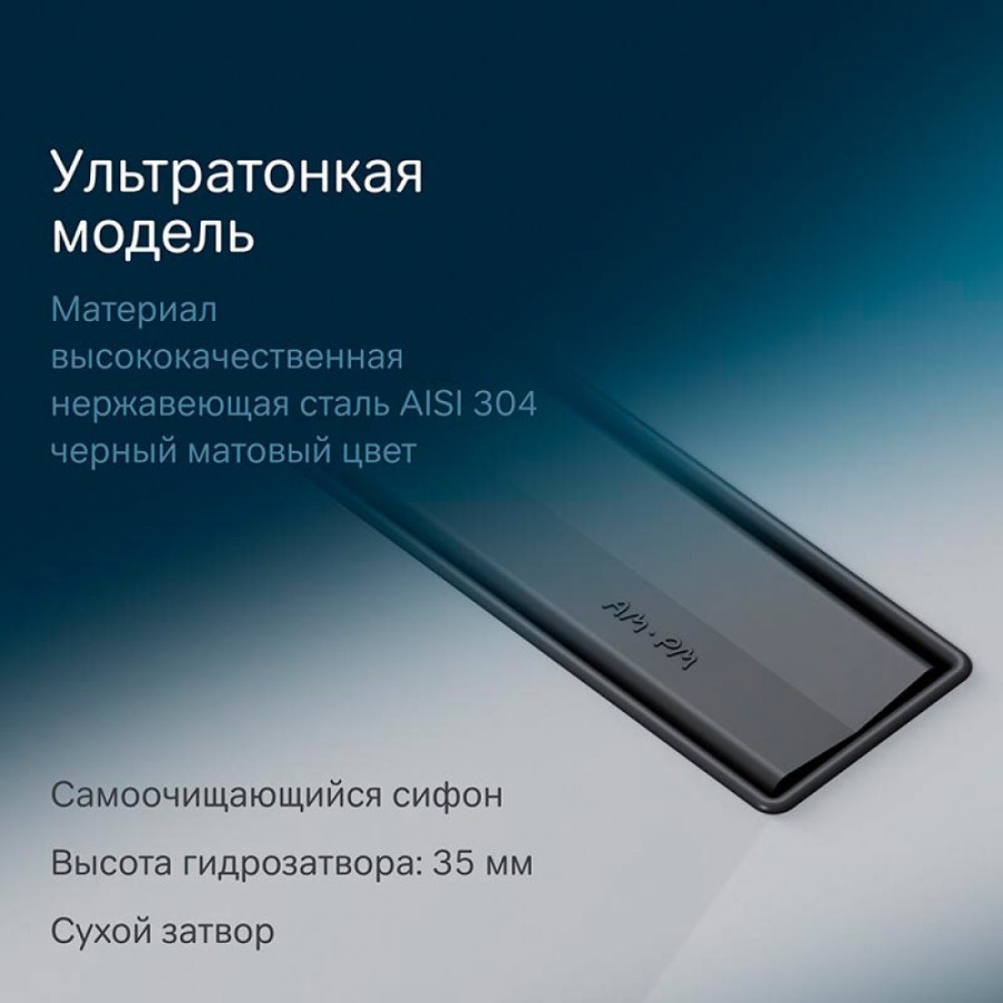 Дренажный канал Am.Pm MasterFlow W01SC-S11-060-05BM, 60 см, с щелевой вставкой, цвет черный матовый