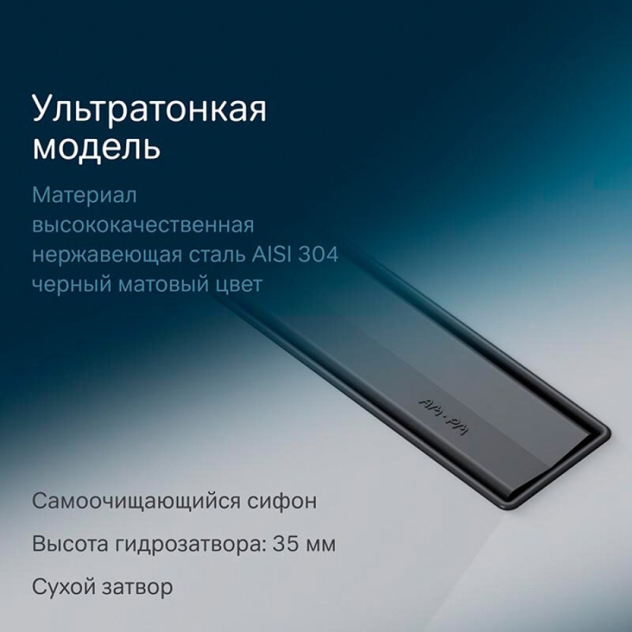 Дренажный канал Am.Pm MasterFlow W01SC-S11-080-05BM, 80 см, с щелевой вставкой, цвет черный матовый