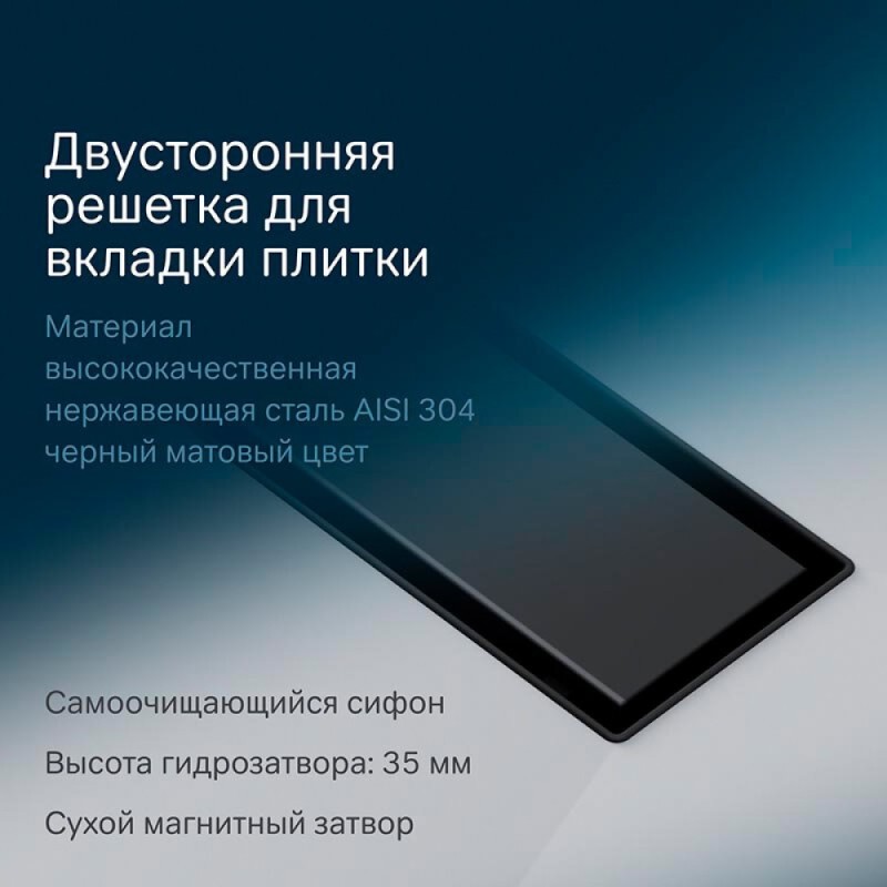 Дренажный канал Am.Pm MasterFlow W01SC-U11-070-04BM, 70 см, с решеткой под плитку, цвет черный матовый