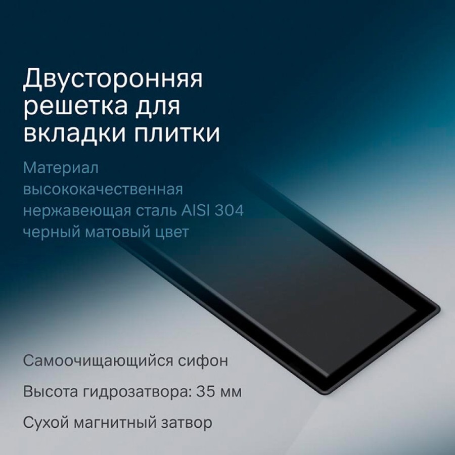 Дренажный канал Am.Pm MasterFlow W01SC-U11-090-04BM, 90 см, с решеткой под плитку, цвет черный матовый